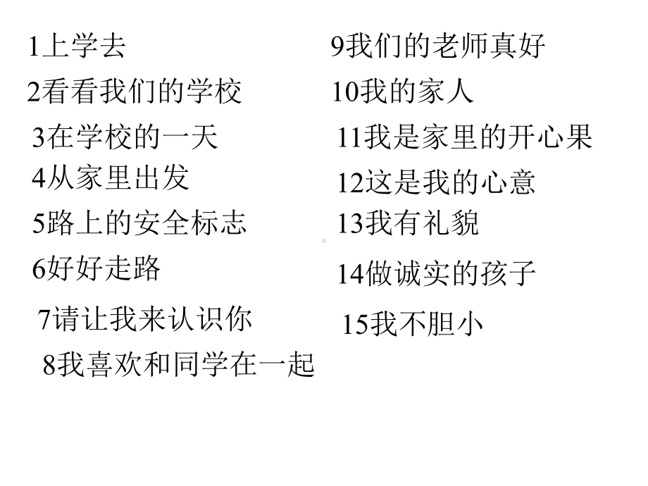 教科版道德与法治一年级上册全册教学课件设计自由选课.pptx_第2页