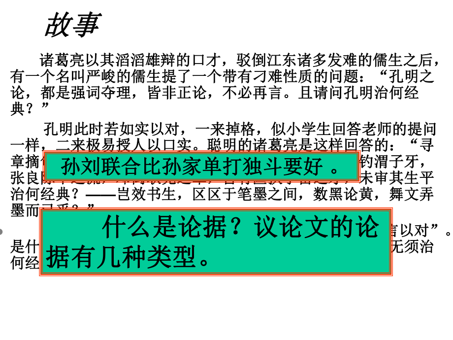 学会宽容-学习选择和使用论据-课件.ppt_第2页