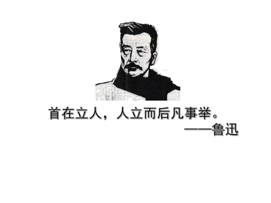 基于儿童核心素养培育的“立人”课程体系的构建与实施课件.ppt_第2页