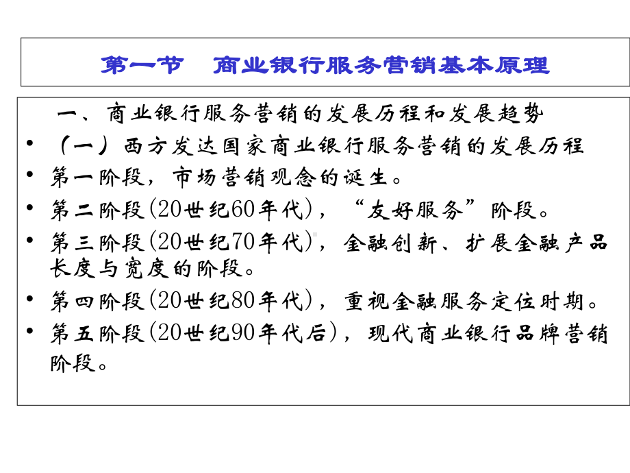 商业银行服务营销管理课件.ppt_第2页