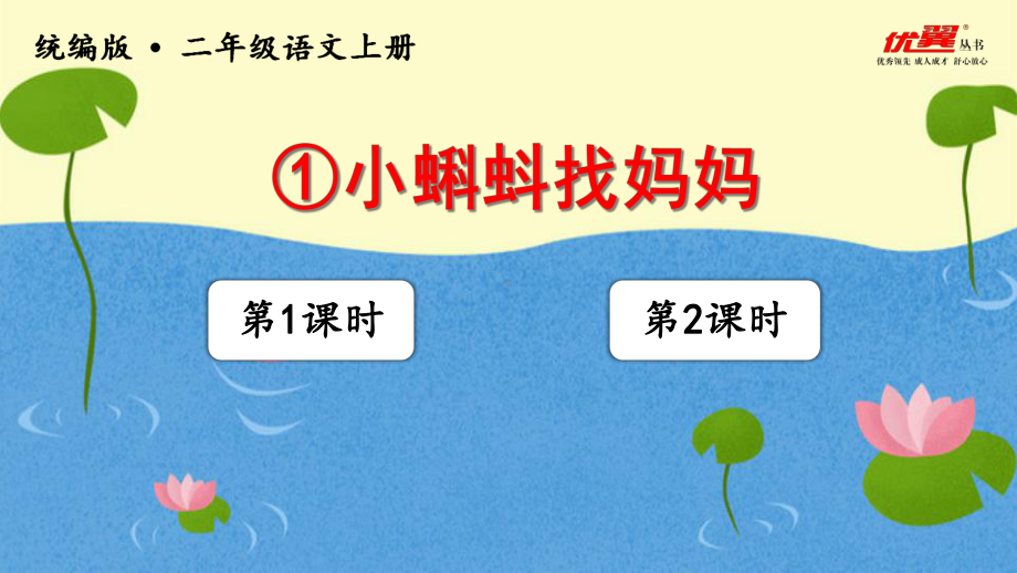 小蝌蚪找妈妈课件.ppt_第1页