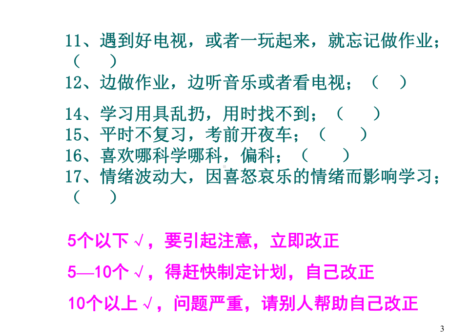 学习习惯主题班会课件1(共14张).ppt_第3页