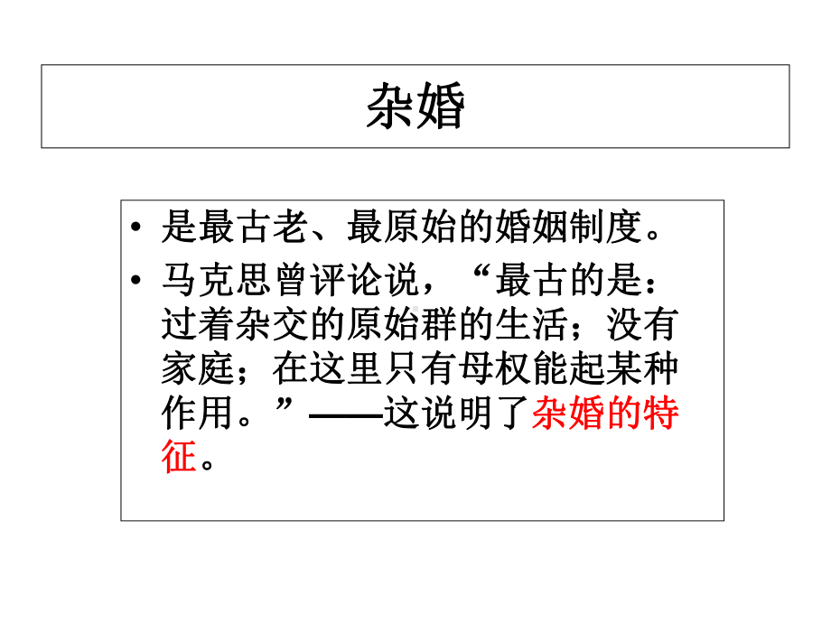 婚姻制度的历史演变课件.ppt_第3页