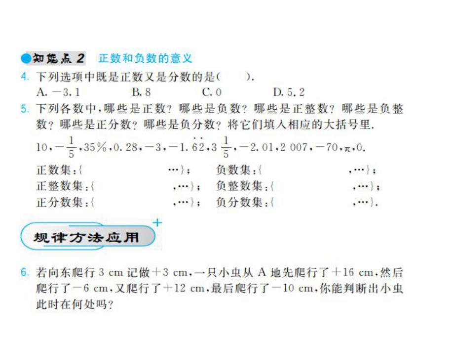 华师大版数学七年级上册第2章《有理数》课件.ppt_第3页