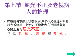 屈光不正及老视病人的护理课件.pptx