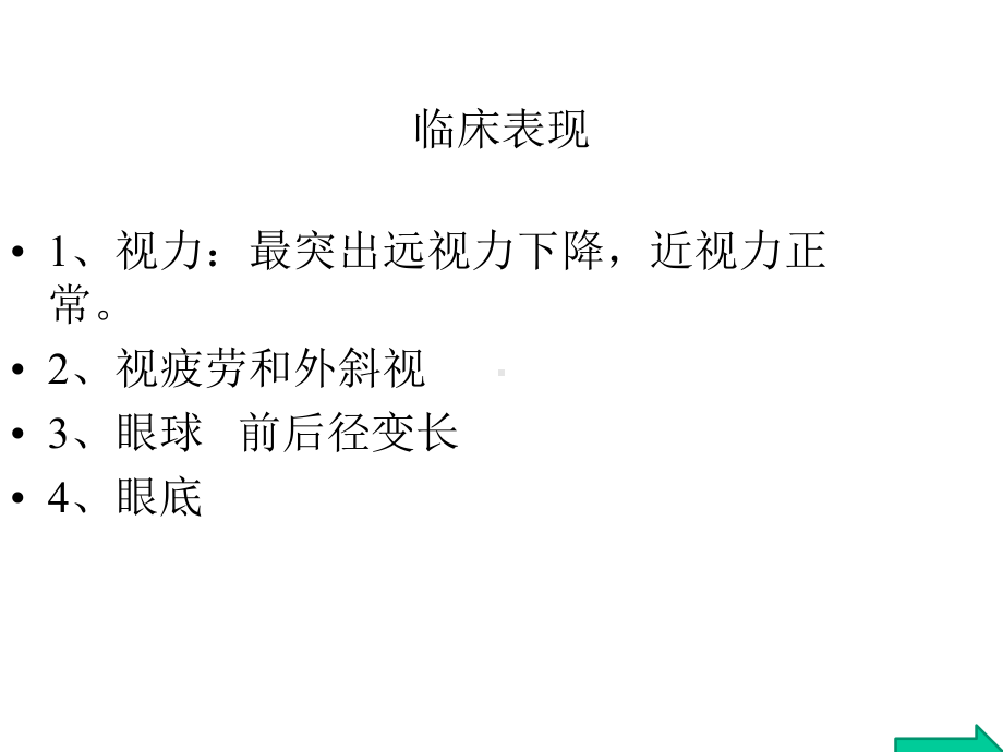 屈光不正及老视病人的护理课件.pptx_第3页