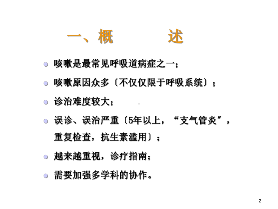 慢性咳嗽诊治课件.ppt_第2页