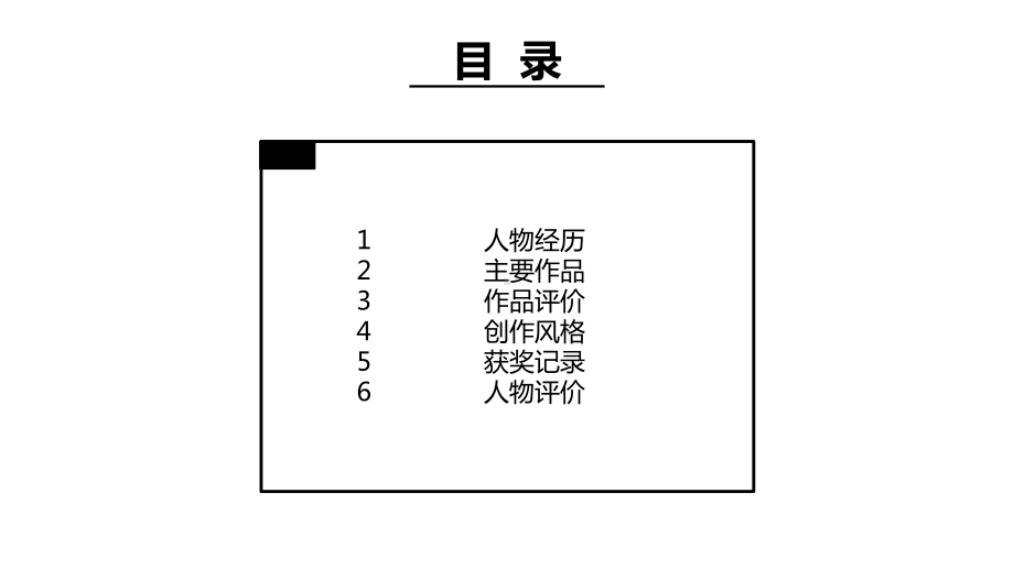 文学大师金庸先生介绍模板课件.pptx_第2页