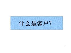 客户价值客户价值课件.pptx