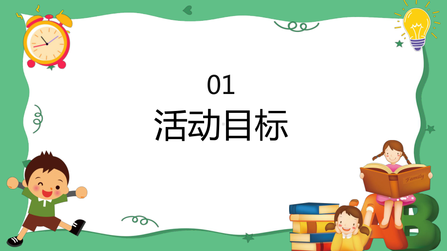 幼儿园防安全教育《一个人在家》课件.pptx_第3页