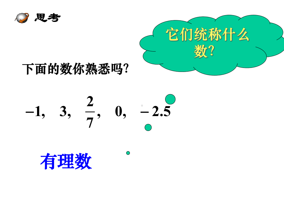 华东师大版八年级数学上册112实数课件.ppt_第2页