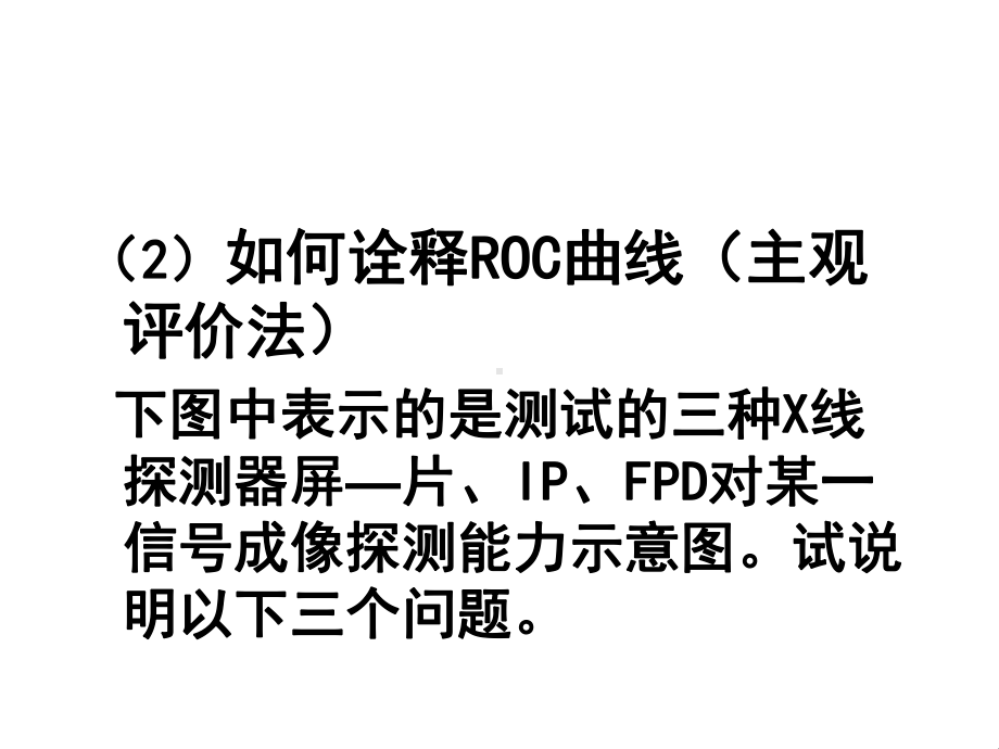 放射诊断影像质量及评价二课件.pptx_第3页