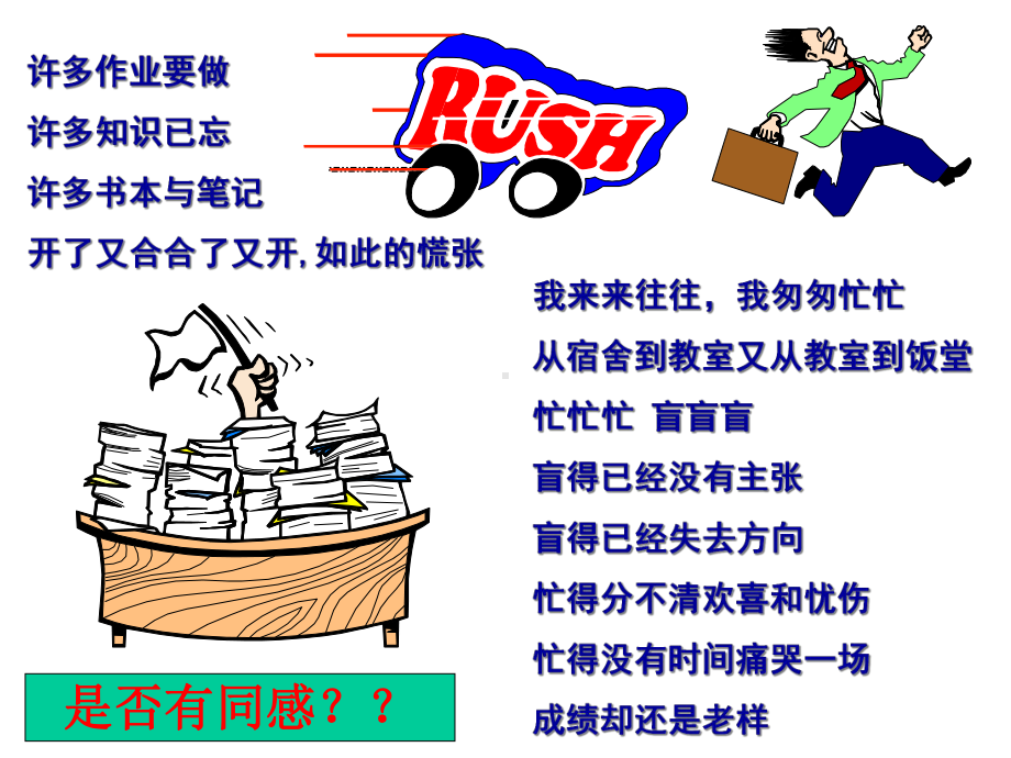 有效管理时间主题班会(共20张)课件.ppt_第3页