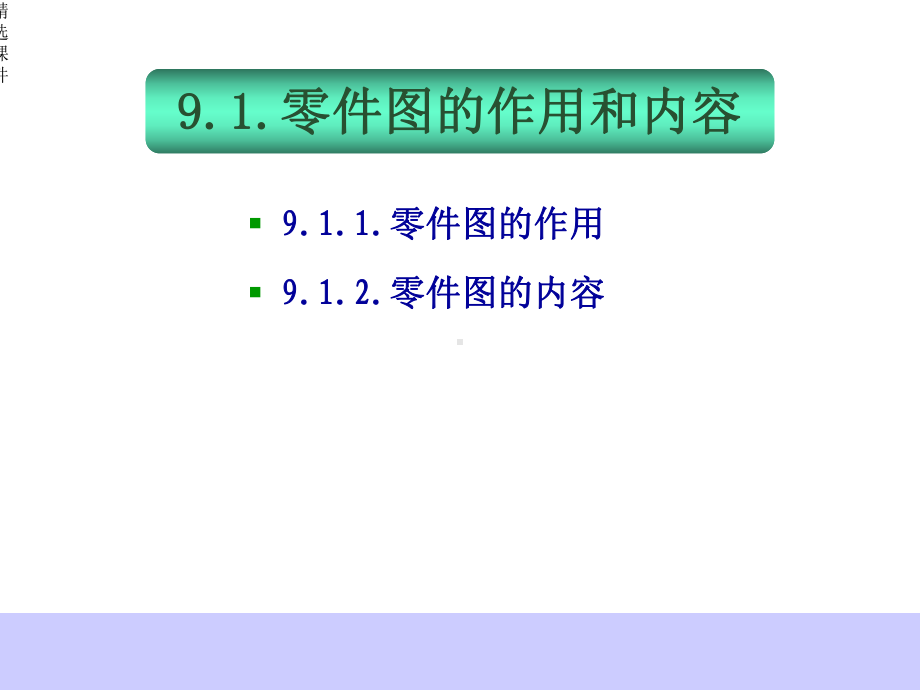 工图课件-零件图.ppt_第3页