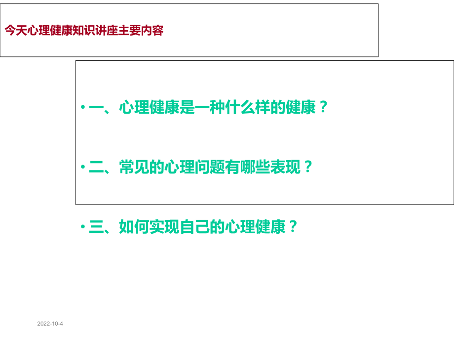 员工心理健康知识讲座课件.ppt_第3页