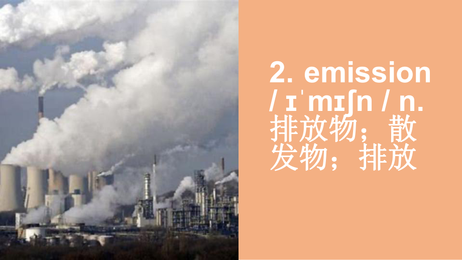 2022新人教版（2019）《高中英语》选择性必修第三册Unit 3 Environmental Protection 开心背单词(ppt课件).pptx_第3页