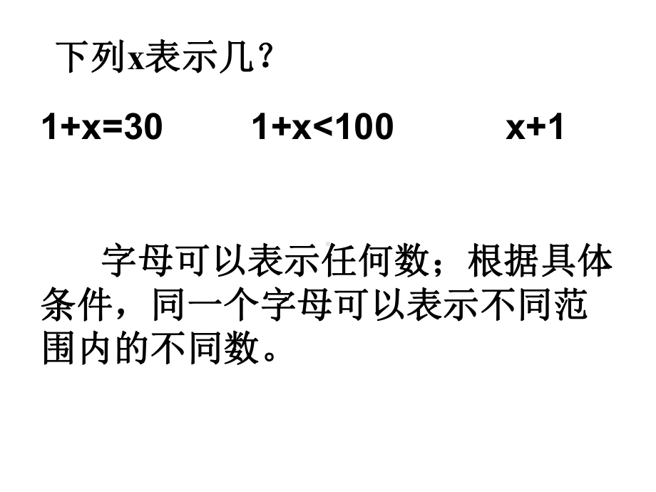 数学公开课获奖课件--用字母表示数p.ppt_第3页