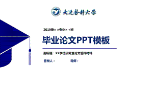 医科大学毕业论文答辩模板课件.pptx