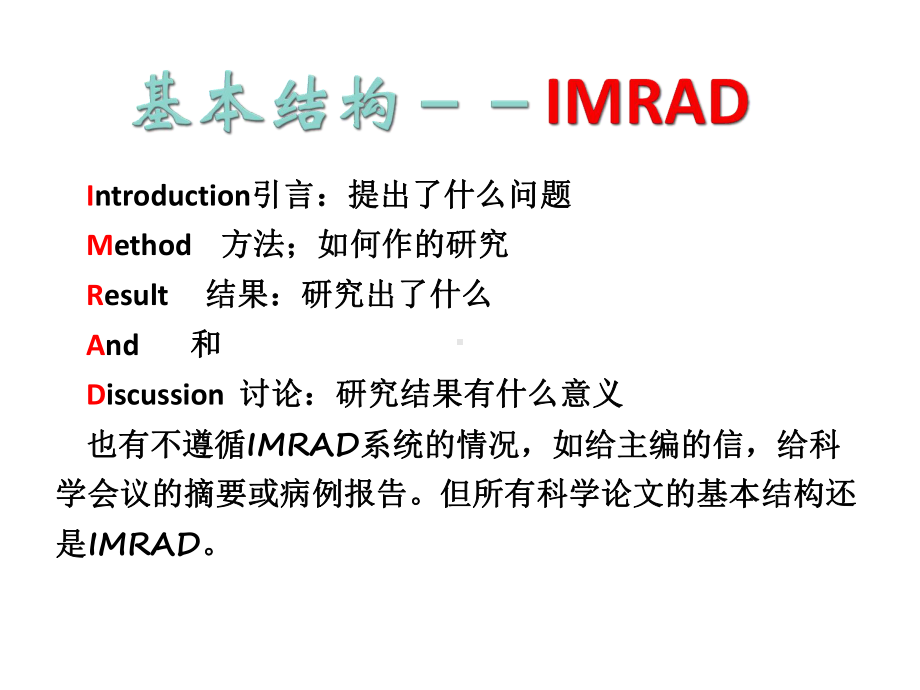 医学科研论文的结构2021完整版课件.ppt_第2页