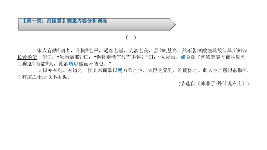 文言文阅读课外文言文阅读分类集训优质课件广东省届中考语文复习攻略.pptx_第3页