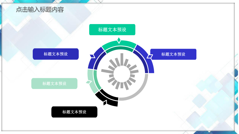 教育教学培训教师讲课说课课件优质公开课获奖课件模板模板优选优质优秀.pptx_第3页