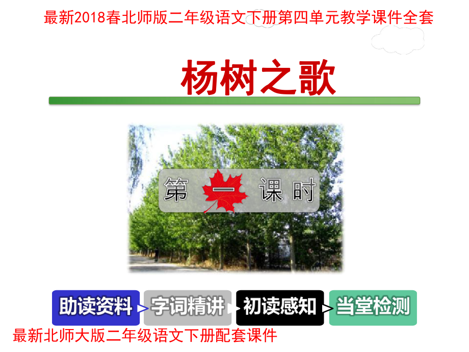 北师大版二年级语文下册第四单元教学课件全套.ppt_第1页