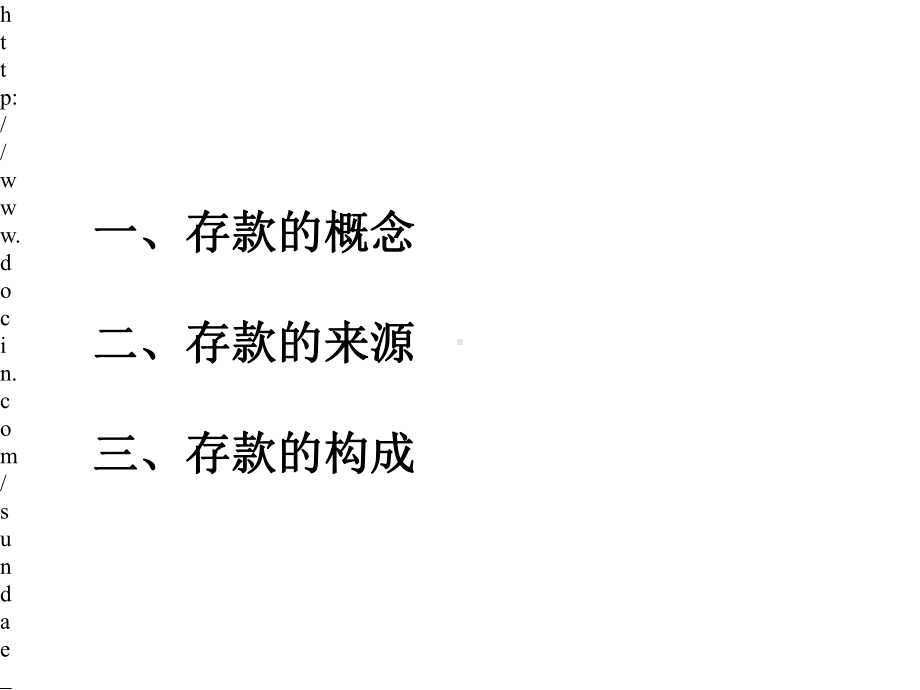 大学商业银行负债业务课件.pptx_第3页