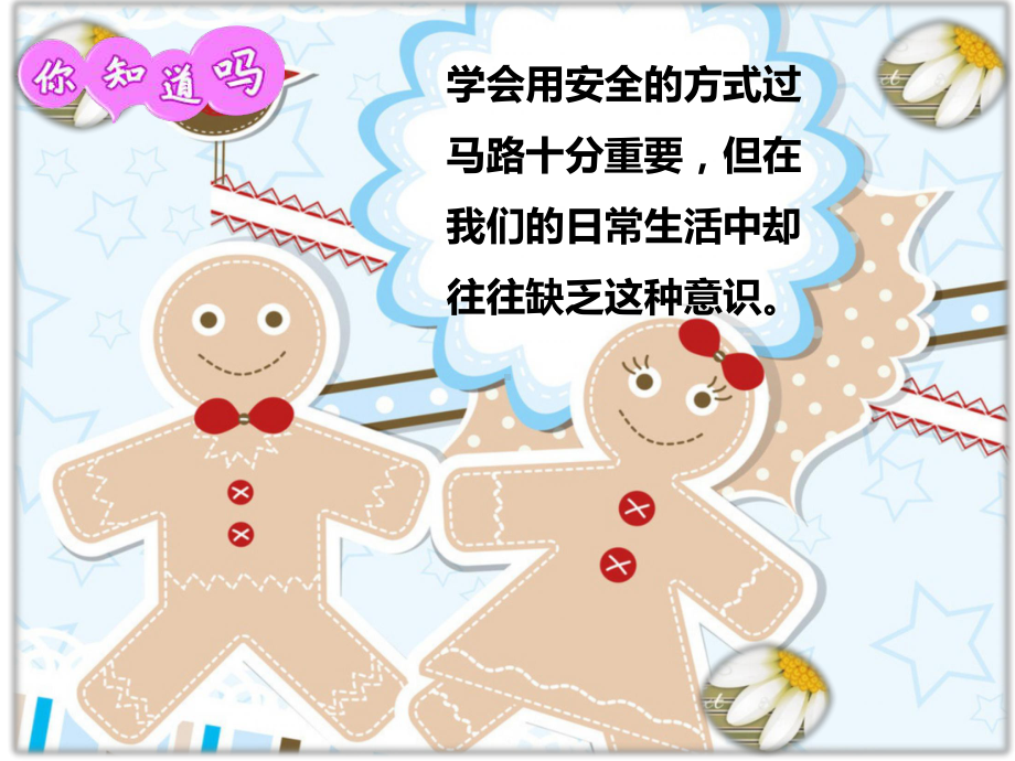 幼儿园安全教育《红绿灯认识》课件.pptx_第3页