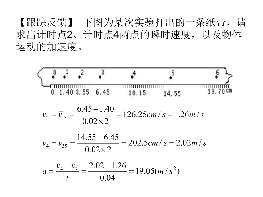 探究小车随时间变化的规律课件.ppt_第3页