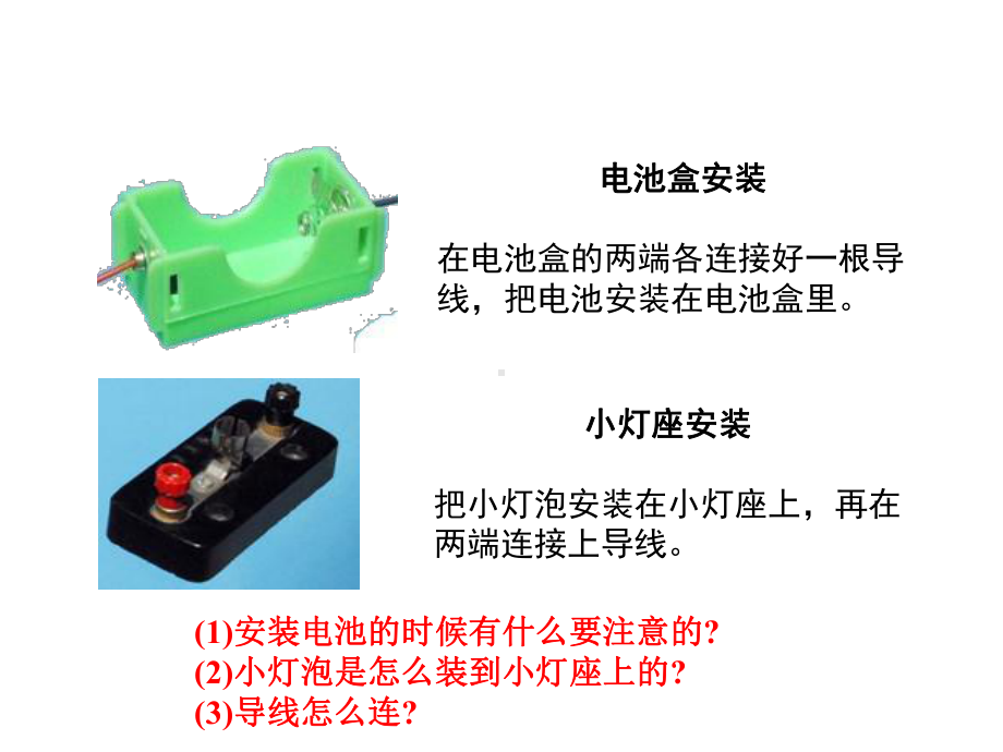 教科版科学四年级下册-13《简单电路》-名师公开课课件.pptx_第3页