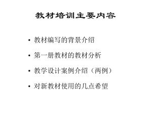 小学信息科技第一册教材分析课件.pptx