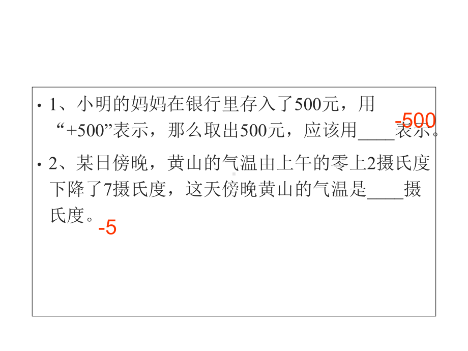 小学新人教版六年级数学下册负--数优质课件.ppt_第2页