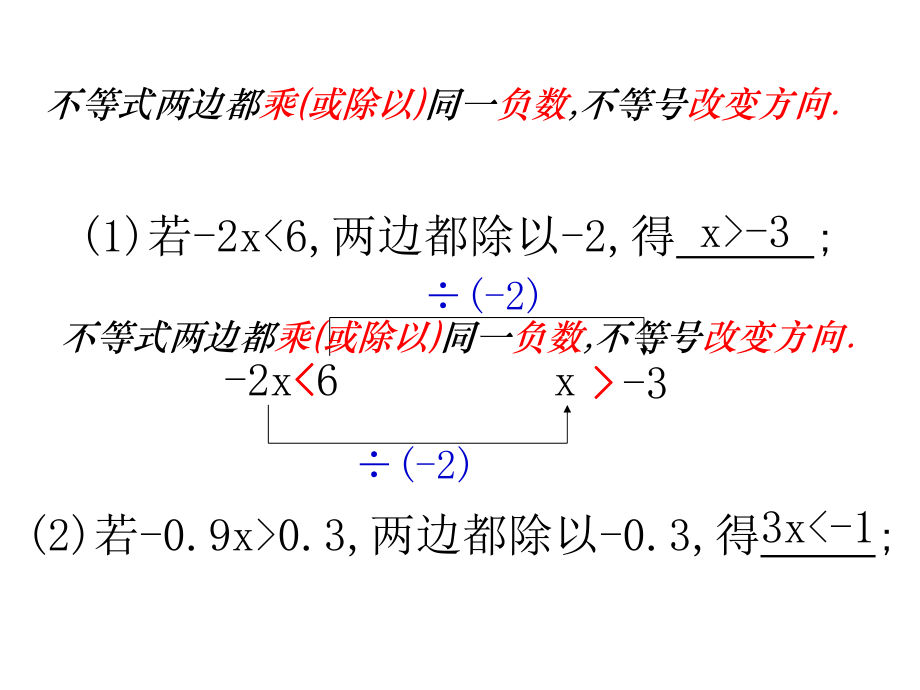 北师大版八年级数学下册第二章不等式的基本性质公开课课件.ppt_第2页