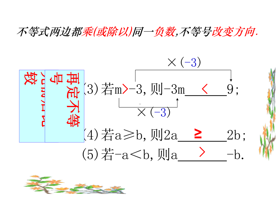 北师大版八年级数学下册第二章不等式的基本性质公开课课件.ppt_第3页