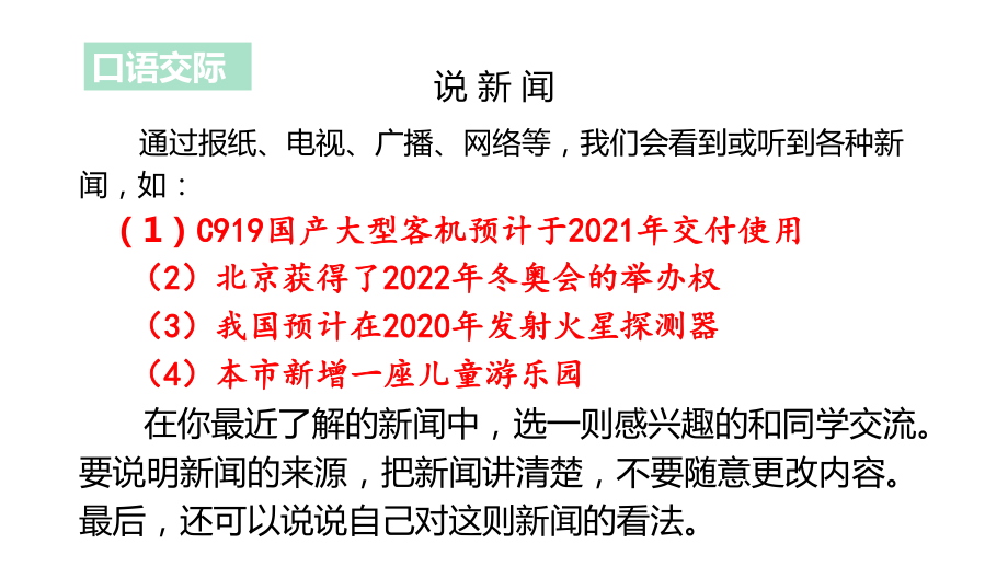 口语交际说新闻课件.pptx_第3页