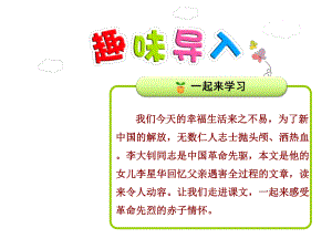 新人教版六年级语文下册优秀课件：10十六年前的回忆（第1课时）（优质课件）.ppt