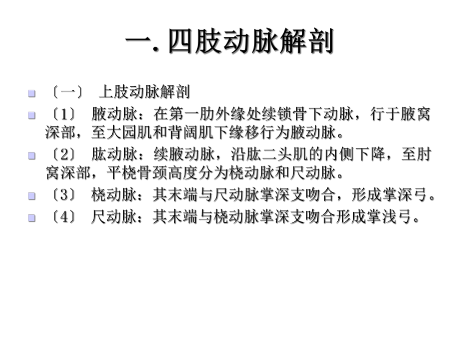 四肢血管正常及疾病超声表现课件.ppt_第2页