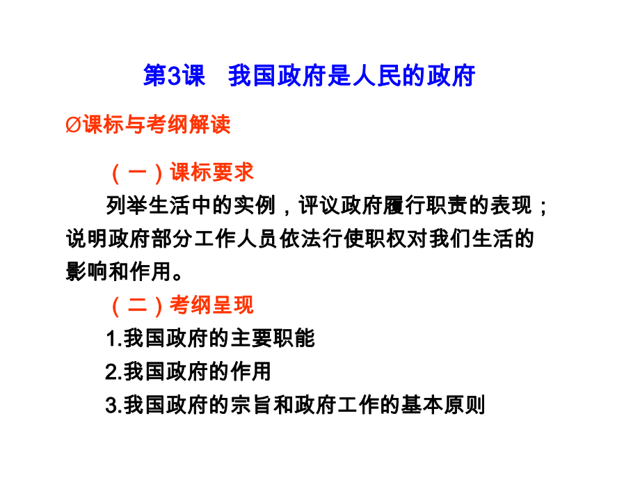 新人教版必修2高考政治考点复习课件6.ppt_第1页