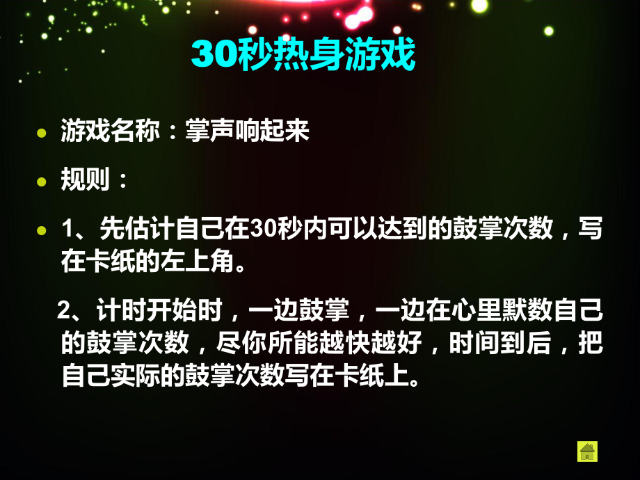 激发潜能 超越自我 —实验中学主题班会活动ppt课件（共14张ppt）.pptx_第2页