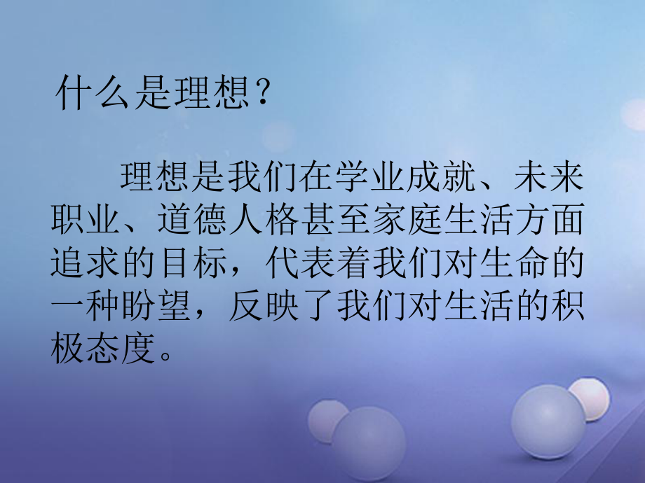 理智面对学习压力—实验中学主题班会活动课ppt课件（共28张ppt）.ppt_第3页