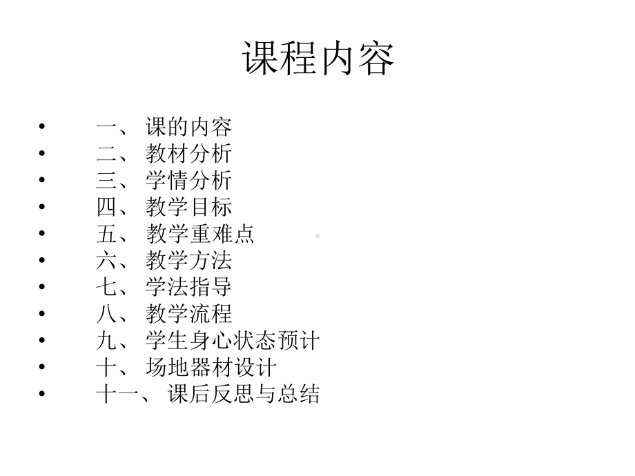 小学体育与健康《排球准备姿势和步伐》优质课件设计.pptx_第2页