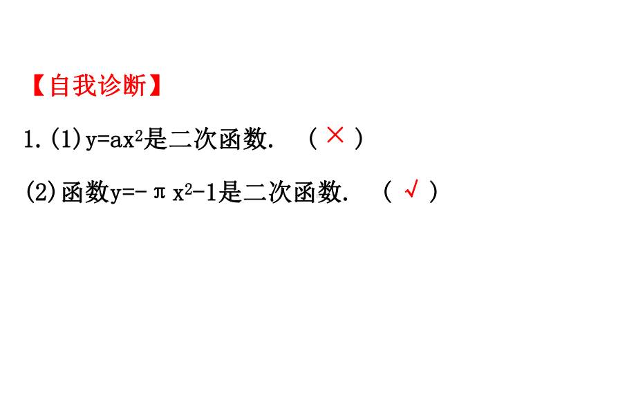 北师大版九年级数学下册第二章二次函数导学课件-.ppt_第3页