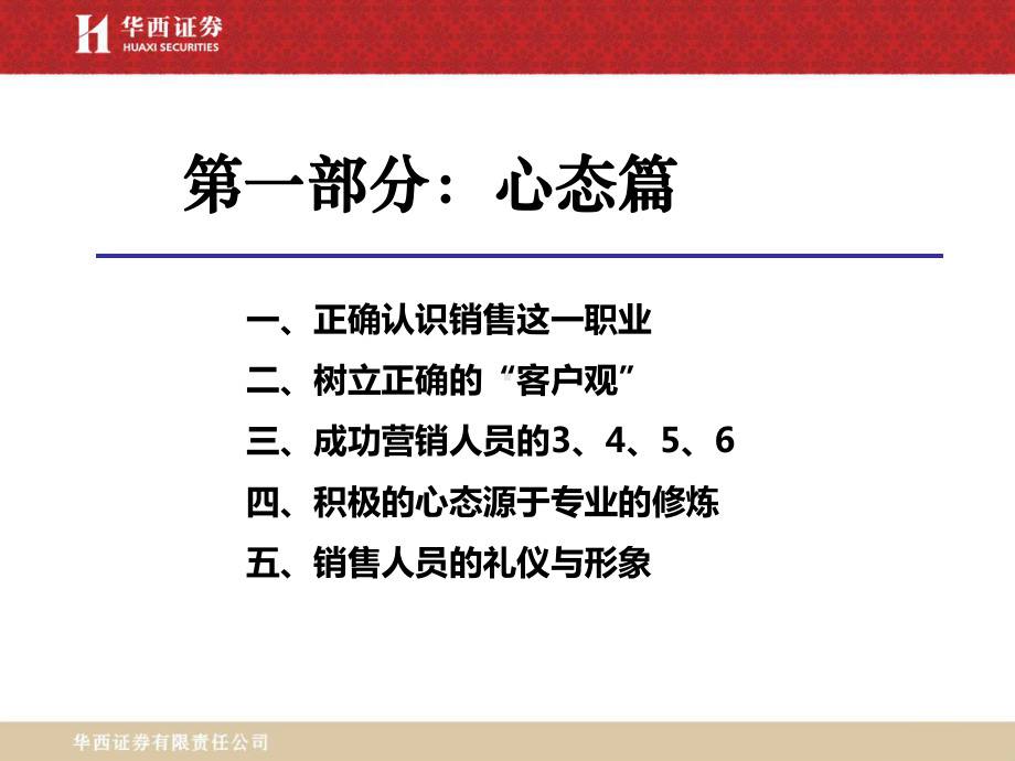 成功营销人员的特质课件.ppt_第2页