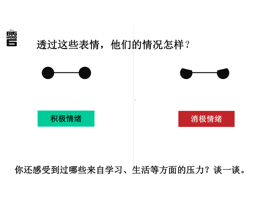 教科版小学五年级科学上册46《学会管理和控制自己》(课件).pptx_第3页