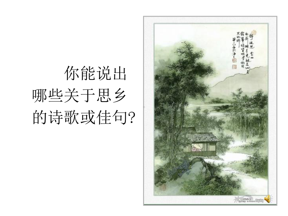 故乡的小路-音乐课件-.ppt（纯ppt,无音视频）_第2页