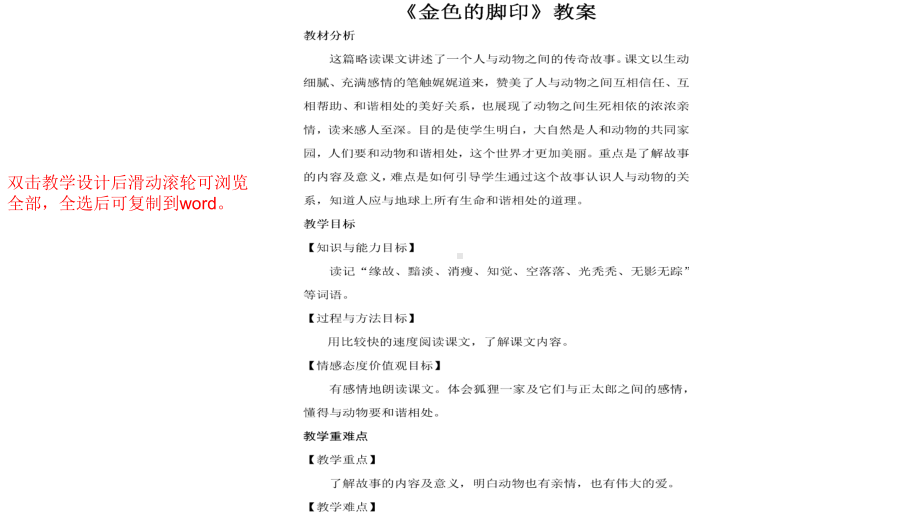 新人教版六年级语文上册《金色的脚印》课件及其配套教案教学设计.ppt_第2页