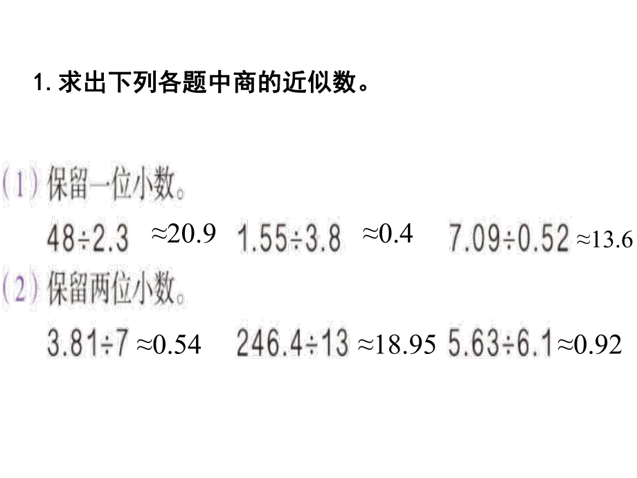 新人教版五年级上册数学《练习八》课件.pptx_第2页