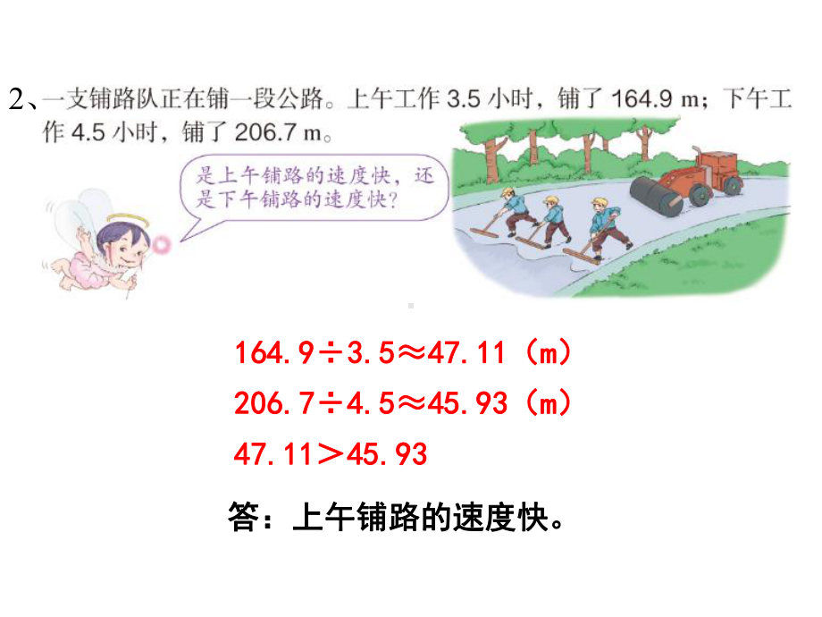 新人教版五年级上册数学《练习八》课件.pptx_第3页