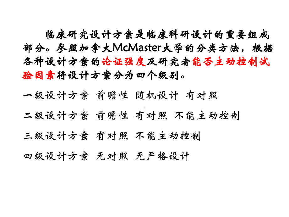 医学科研常用的研究方法课件.ppt_第2页