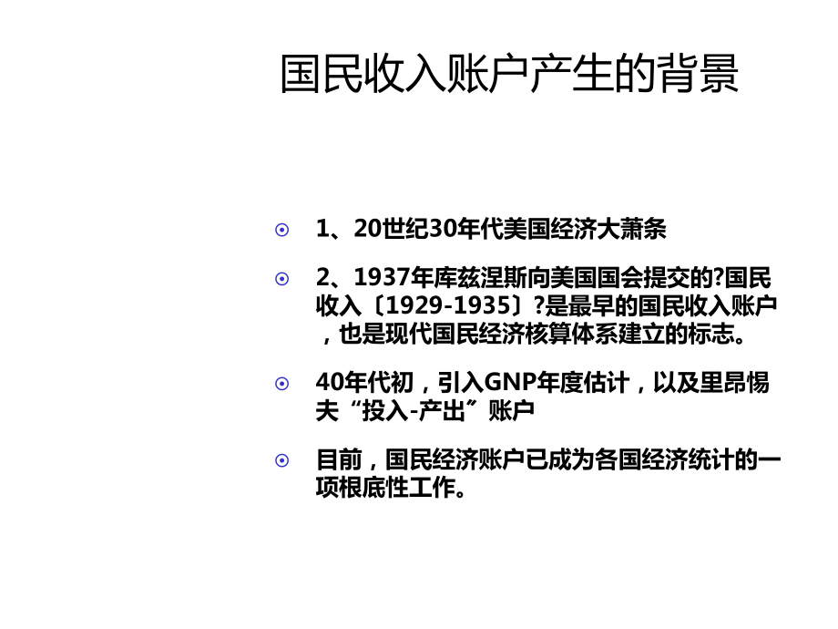 宏观经济学-第二章国民收入核算幻灯片课件.ppt_第2页